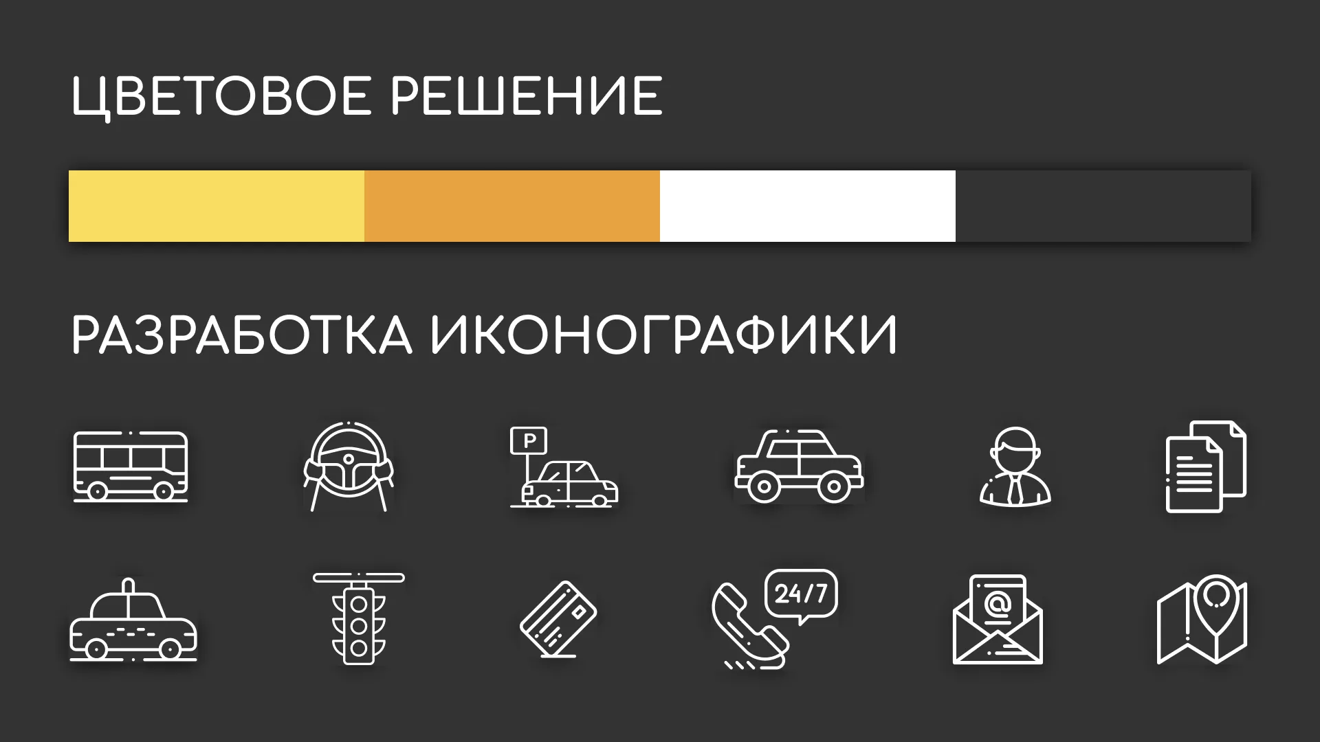 Разработка сайта службы «Городского такси» в Орске