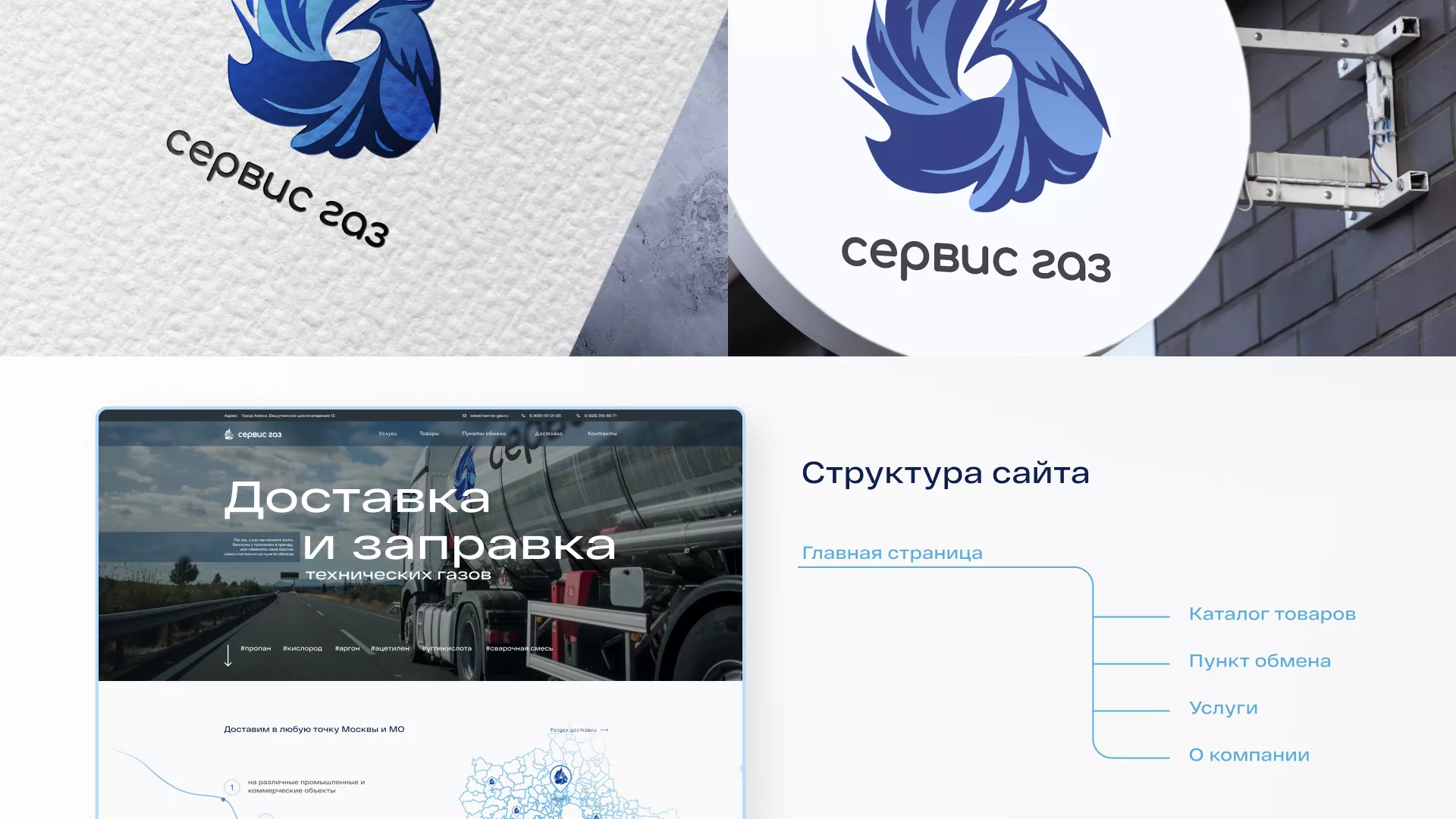 Создание сайта компании «Сервис газ» в Орске