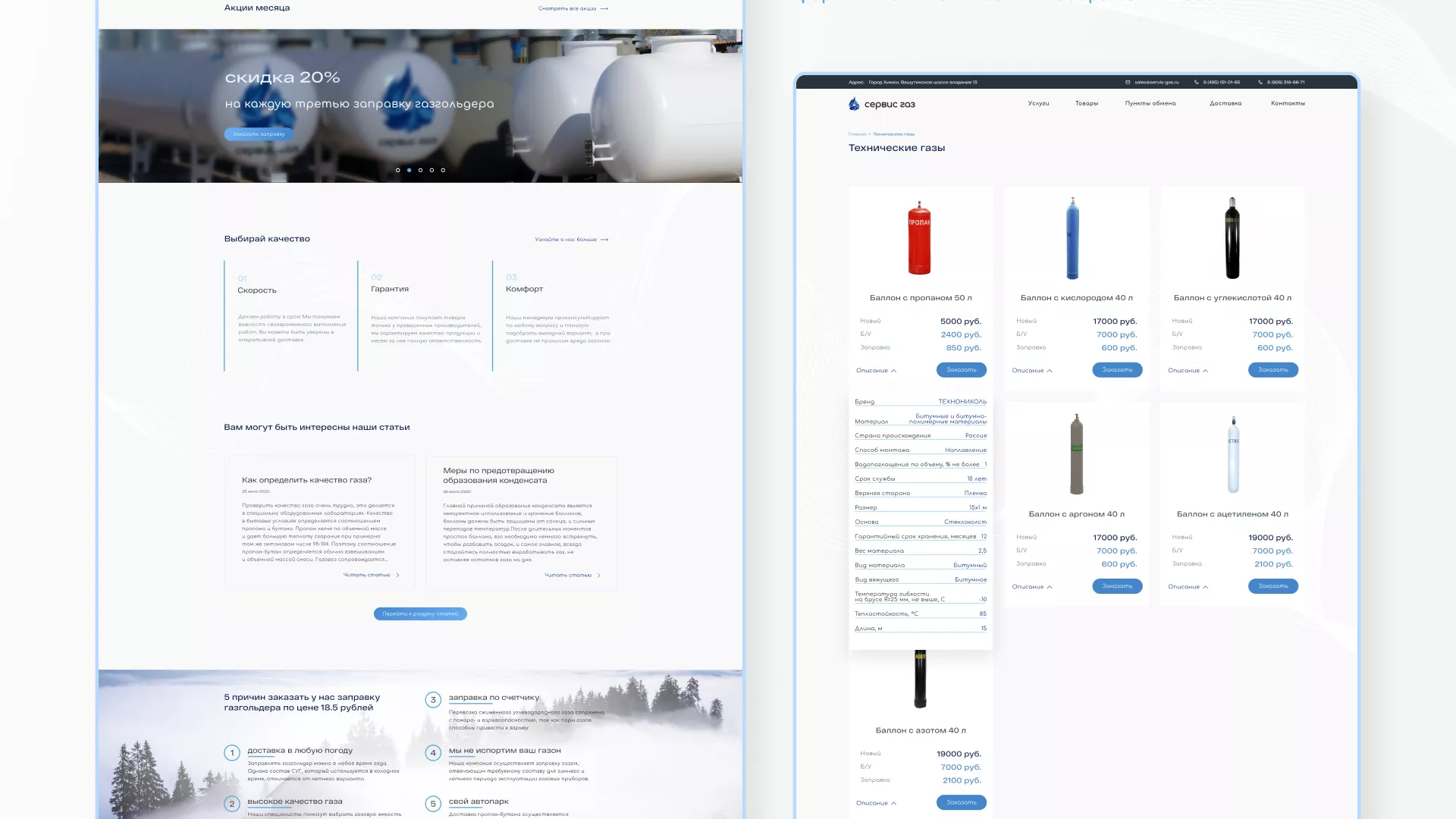 Создание сайта компании «Сервис газ» в Орске