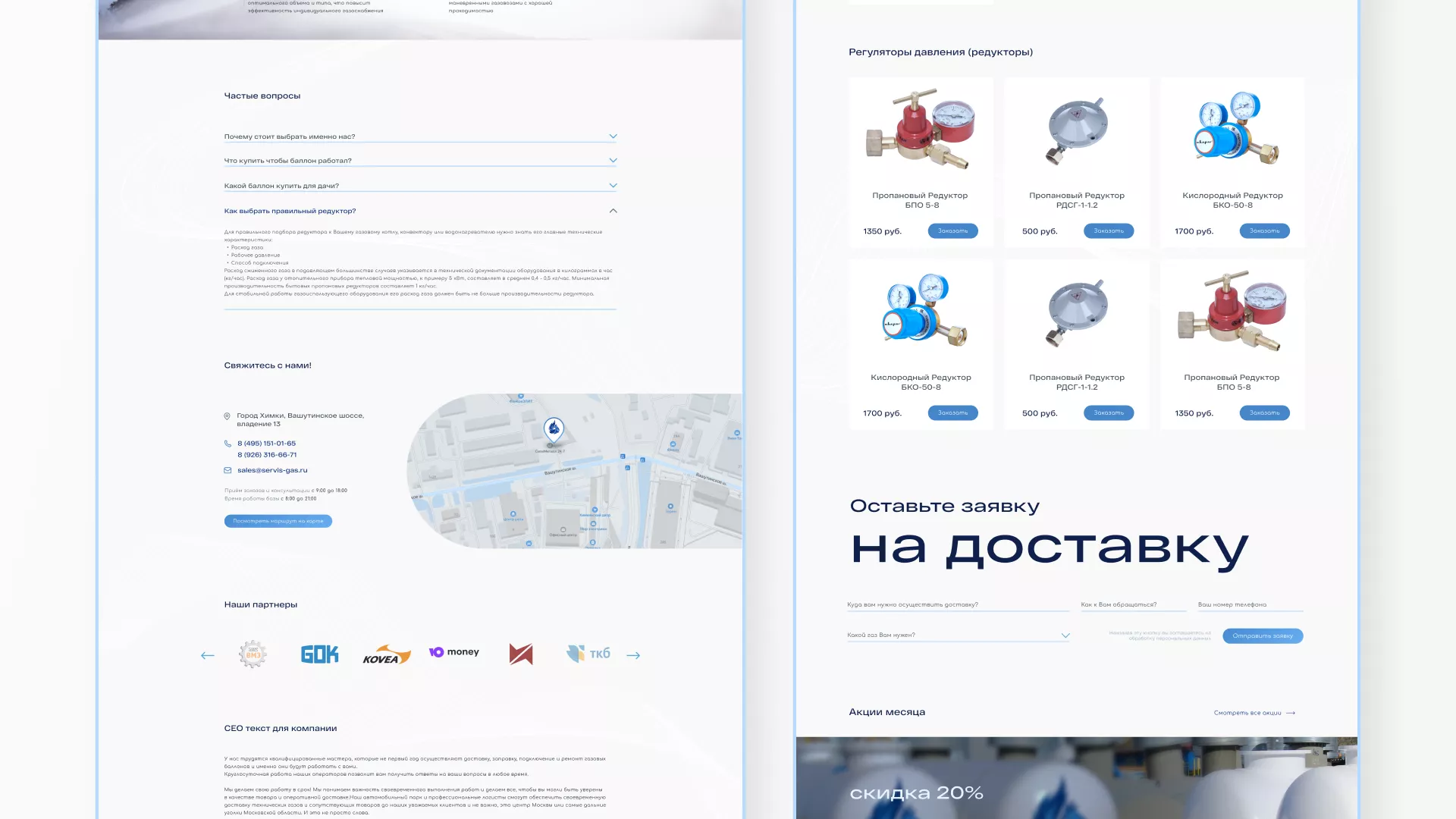Создание сайта компании «Сервис газ» в Орске