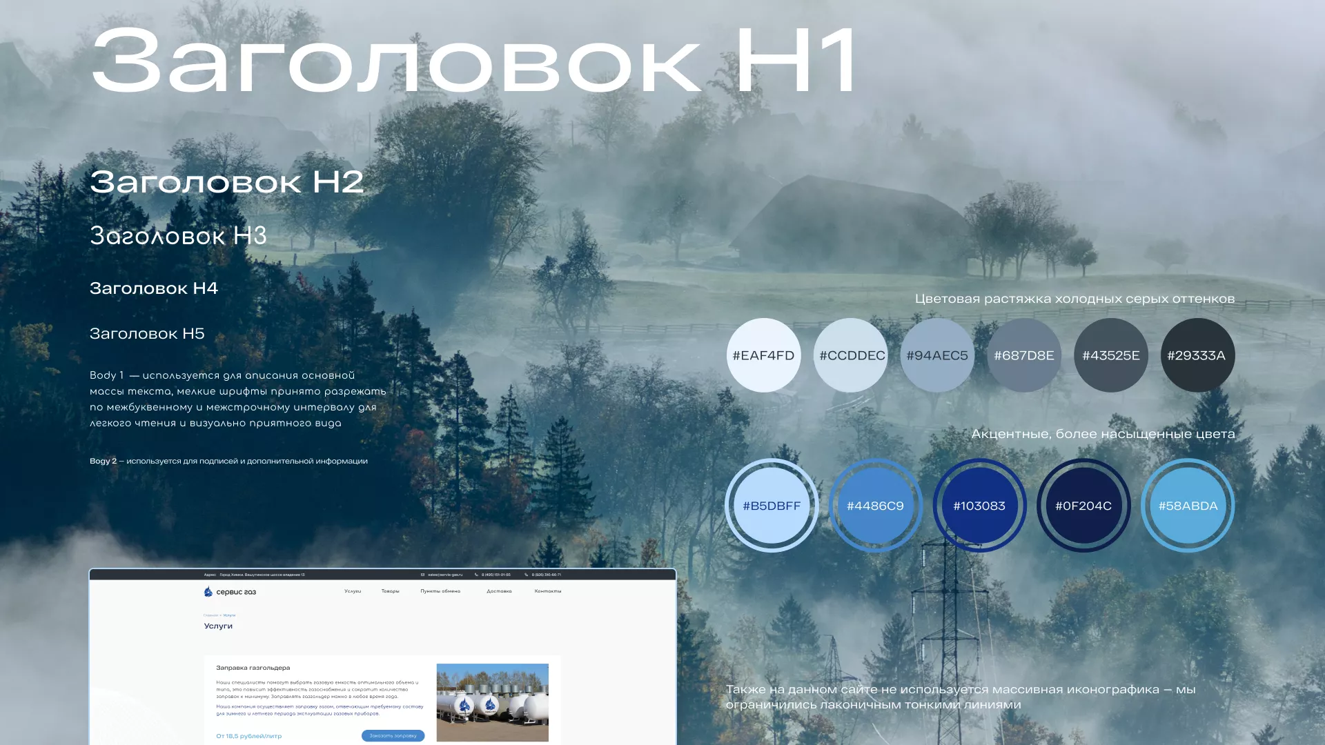 Создание сайта компании «Сервис газ» в Орске