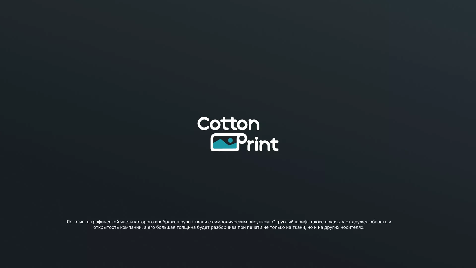 Разработка логотипа в Орске для компании «CottonPrint»