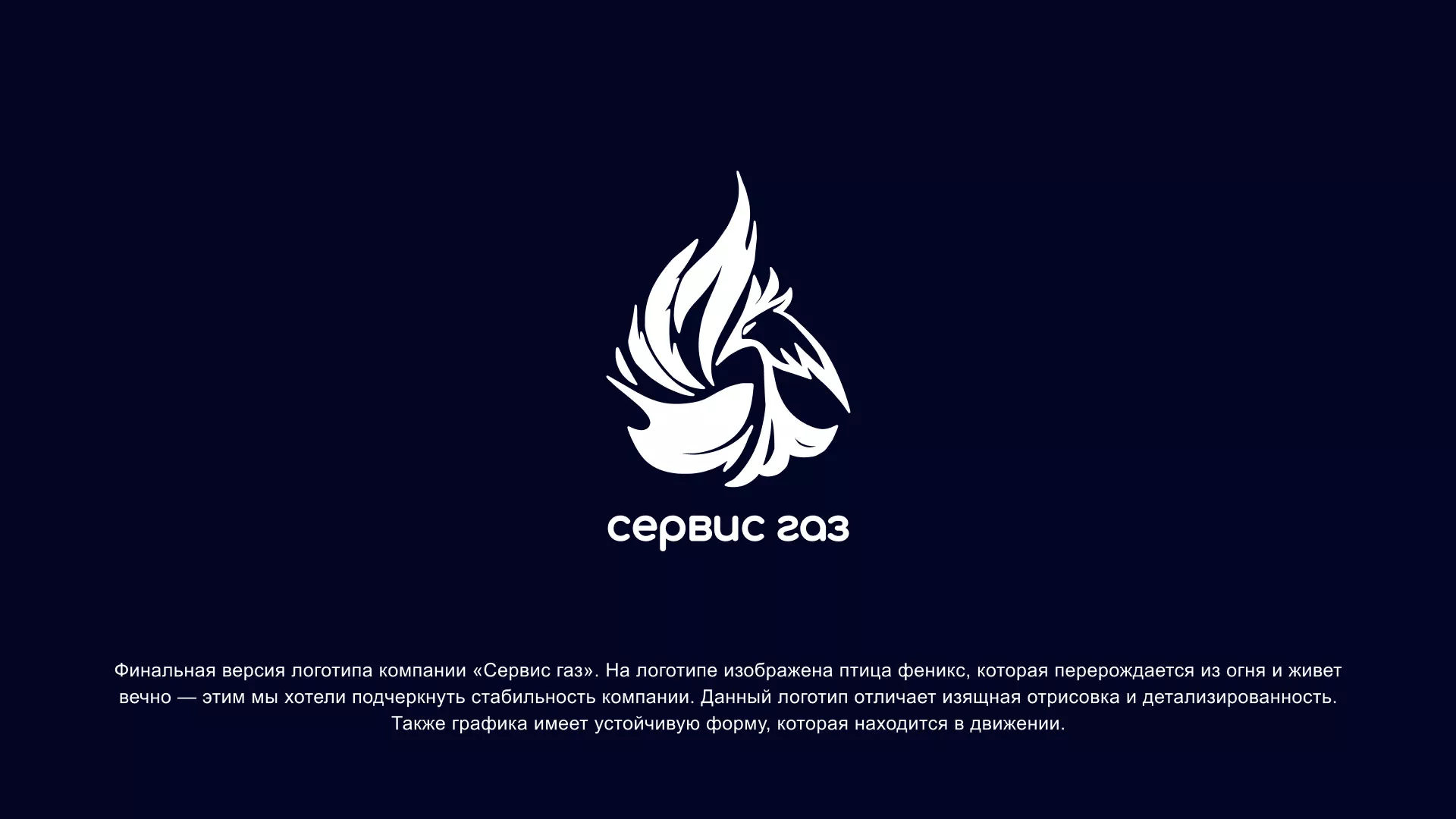 Создание логотипа «Сервис газ» в Орске