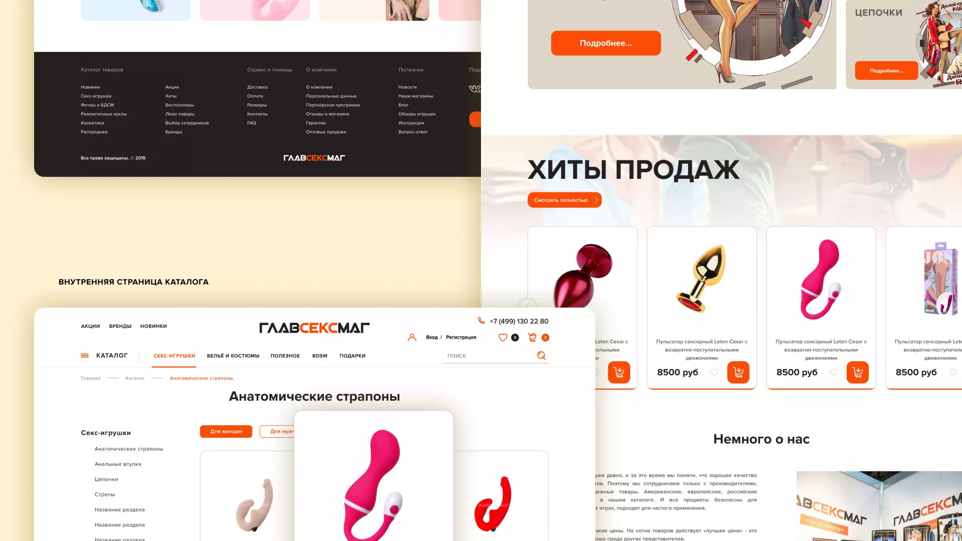 Создание интернет-магазина «Главсексмаг» в Орске