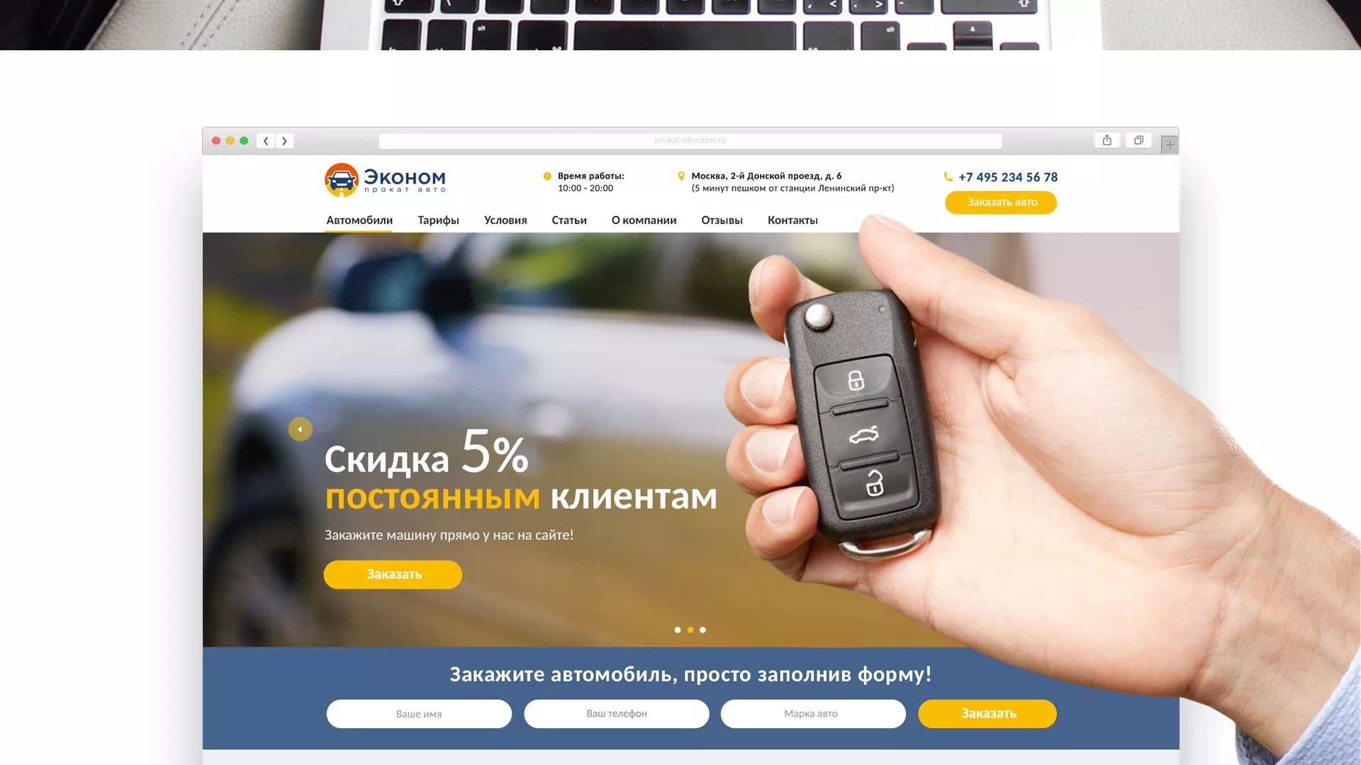Разработка сайта для проката автомобилей в Орске