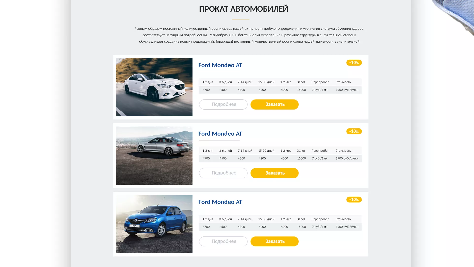 Разработка сайта для проката автомобилей в Орске