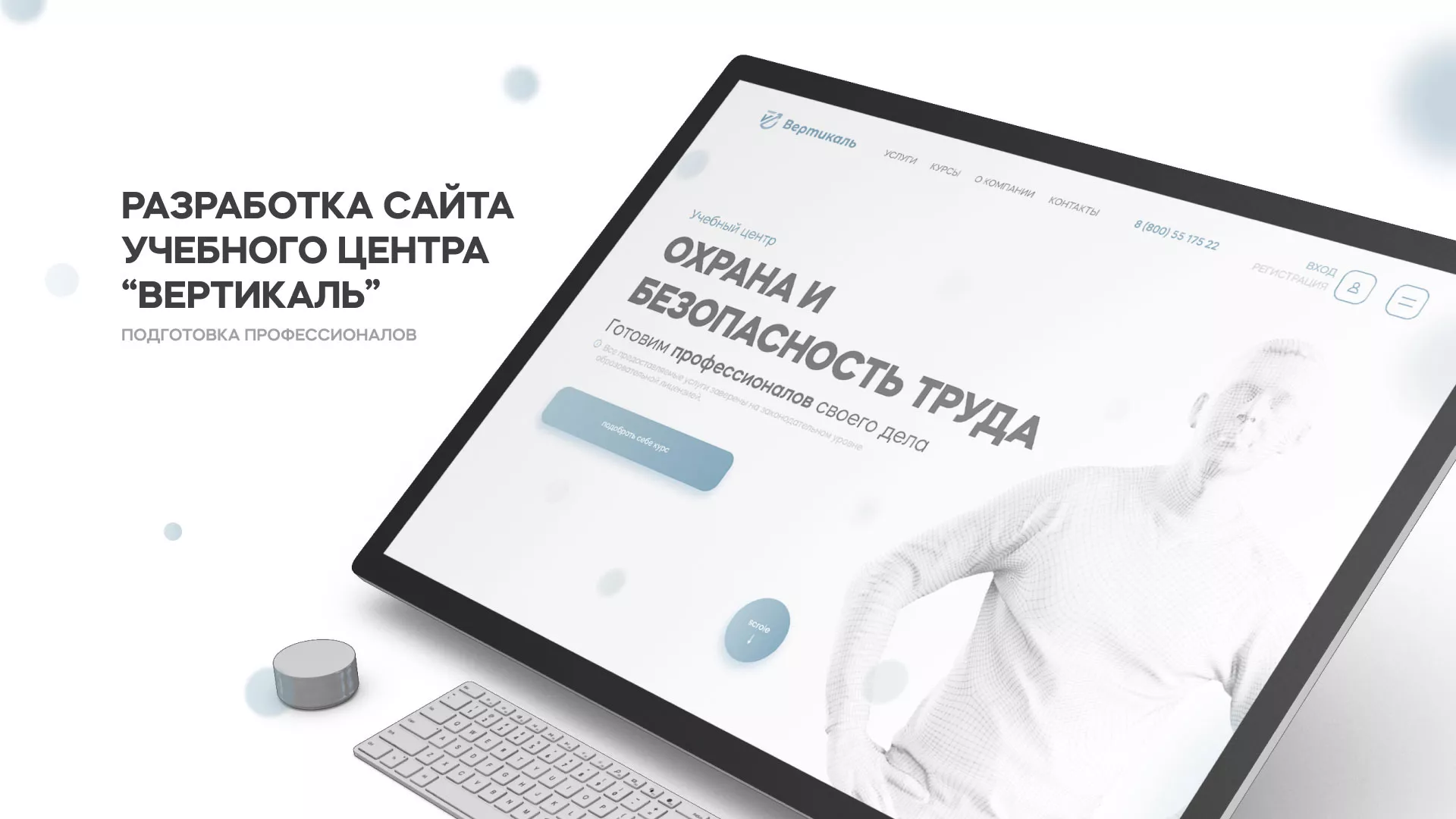 Создание сайта учебного центра «Вертикаль» в Орске