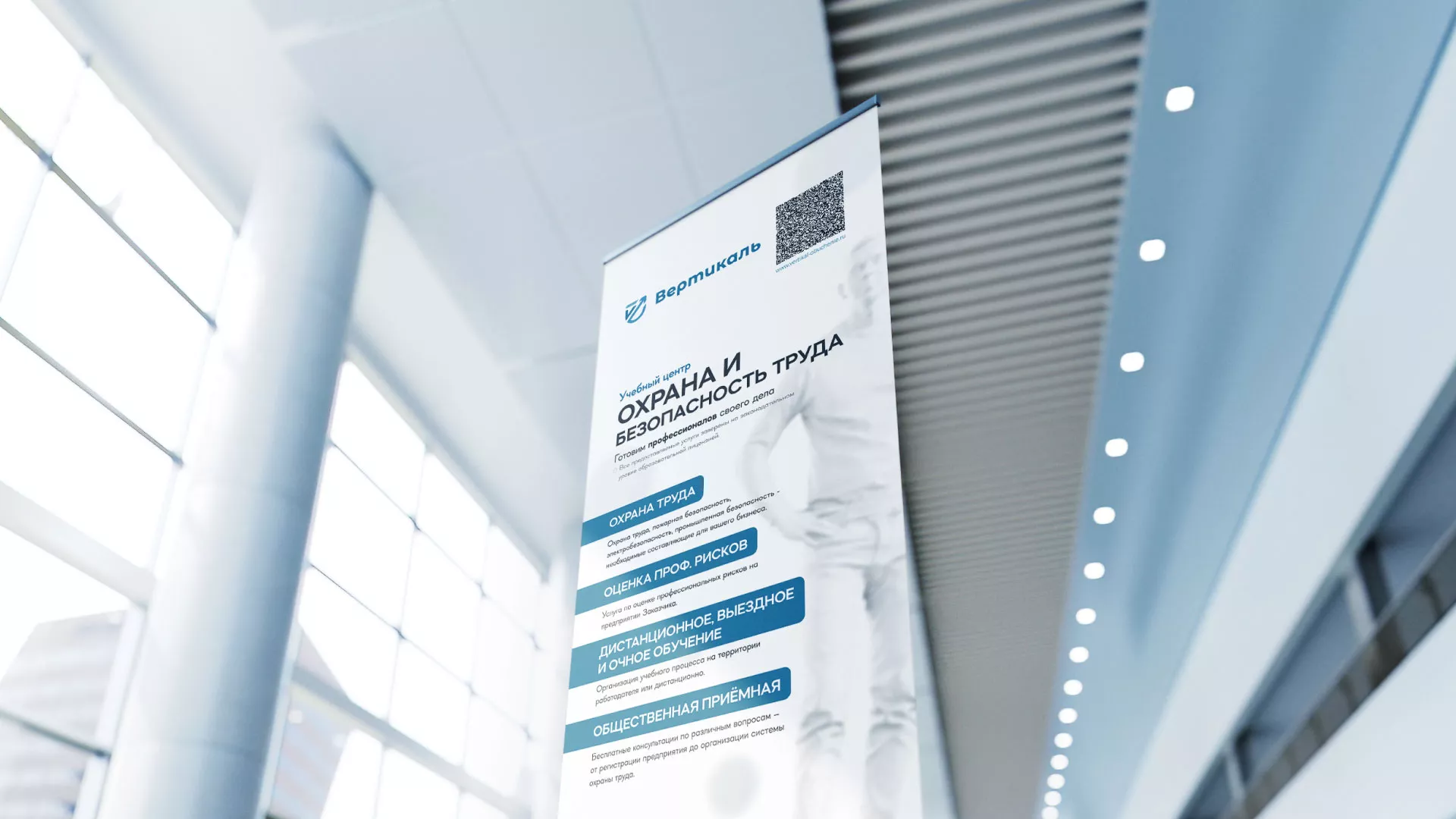 Разработка дизайн-макета ролл-ап стенда для учебного центра «Вертикаль» в Орске
