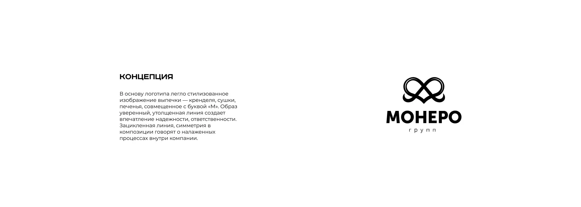 Создание логотипа компании «Монеро групп» в Орске