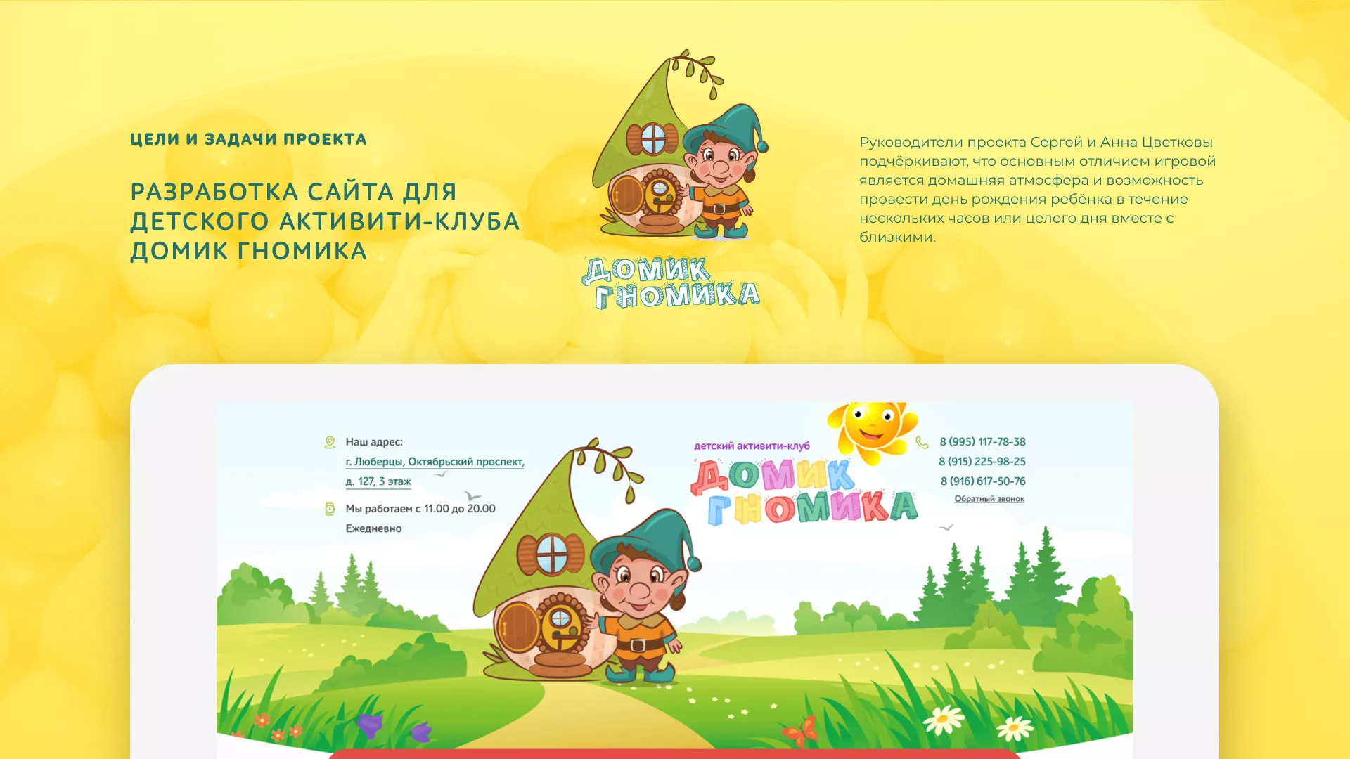 Разработка сайта детского активити-клуба «Домик гномика» в Орске