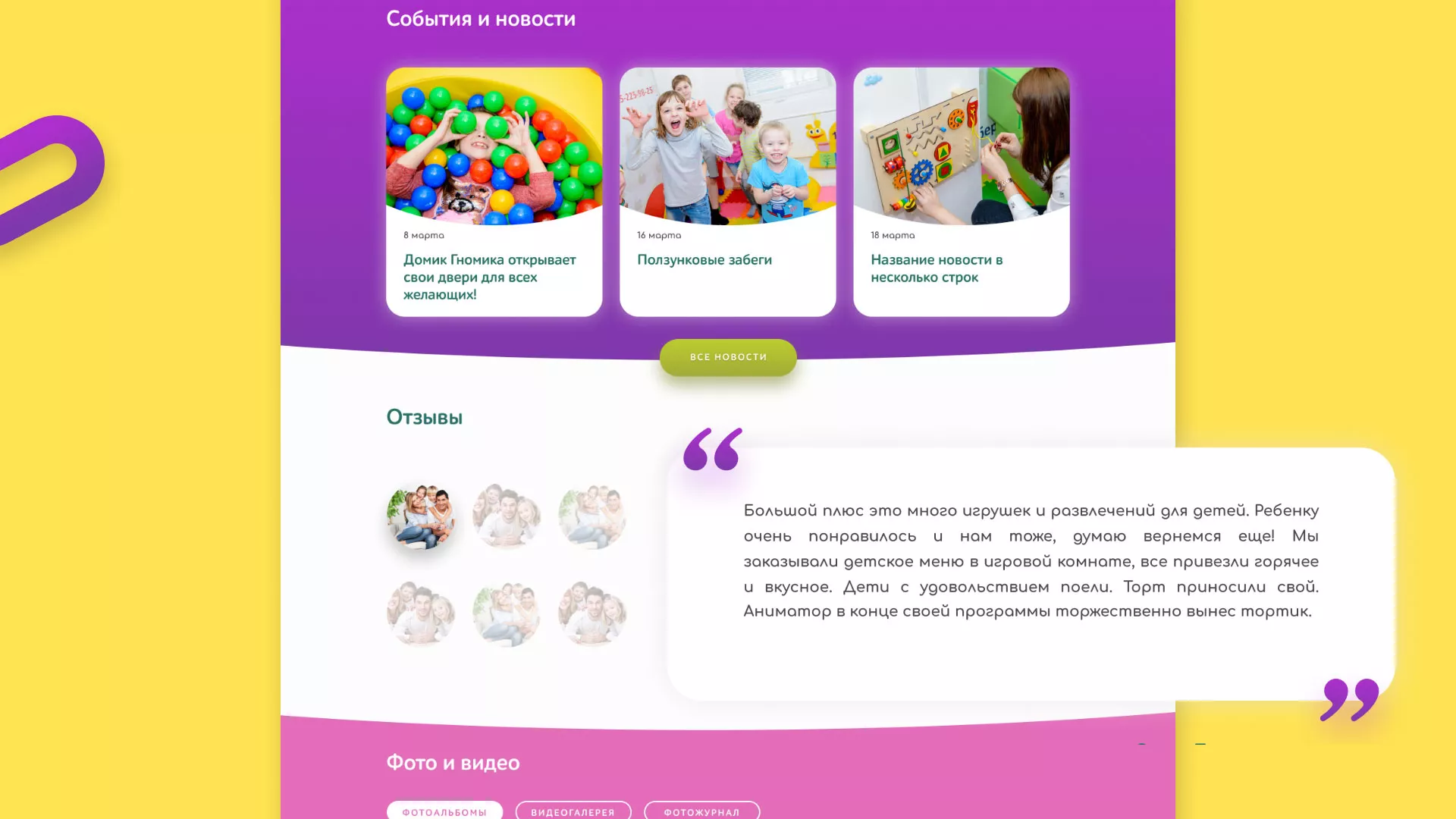 Разработка сайта детского активити-клуба «Домик гномика» в Орске
