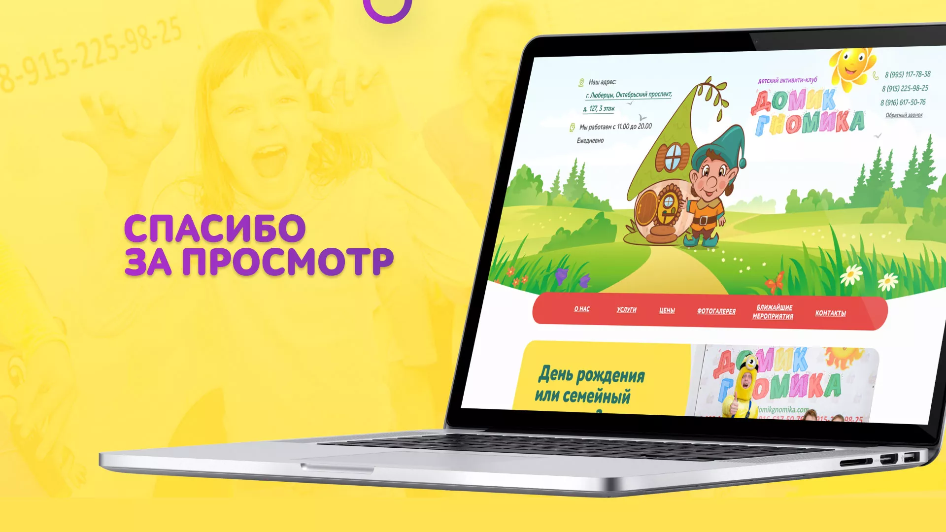 Разработка сайта детского активити-клуба «Домик гномика» в Орске