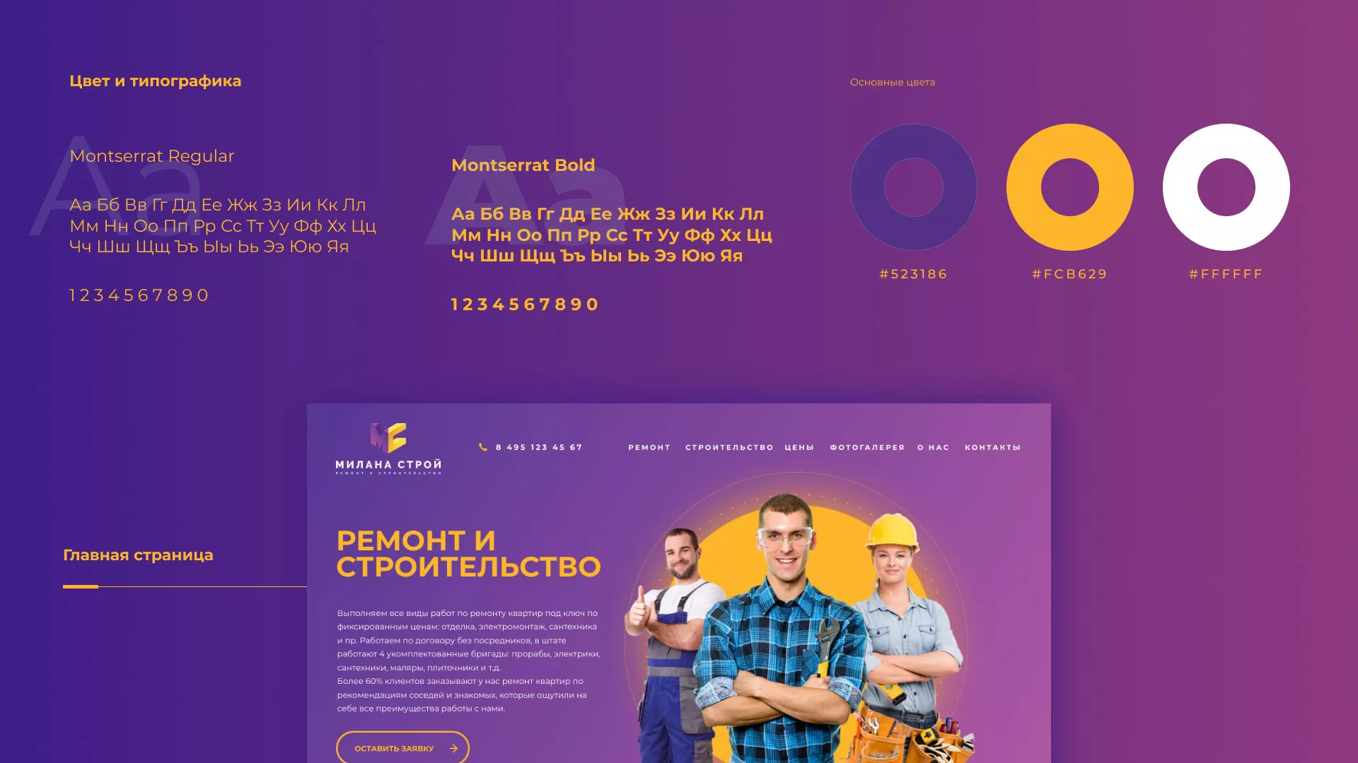 Разработка сайта строительной компании «Милана-Строй» в Орске