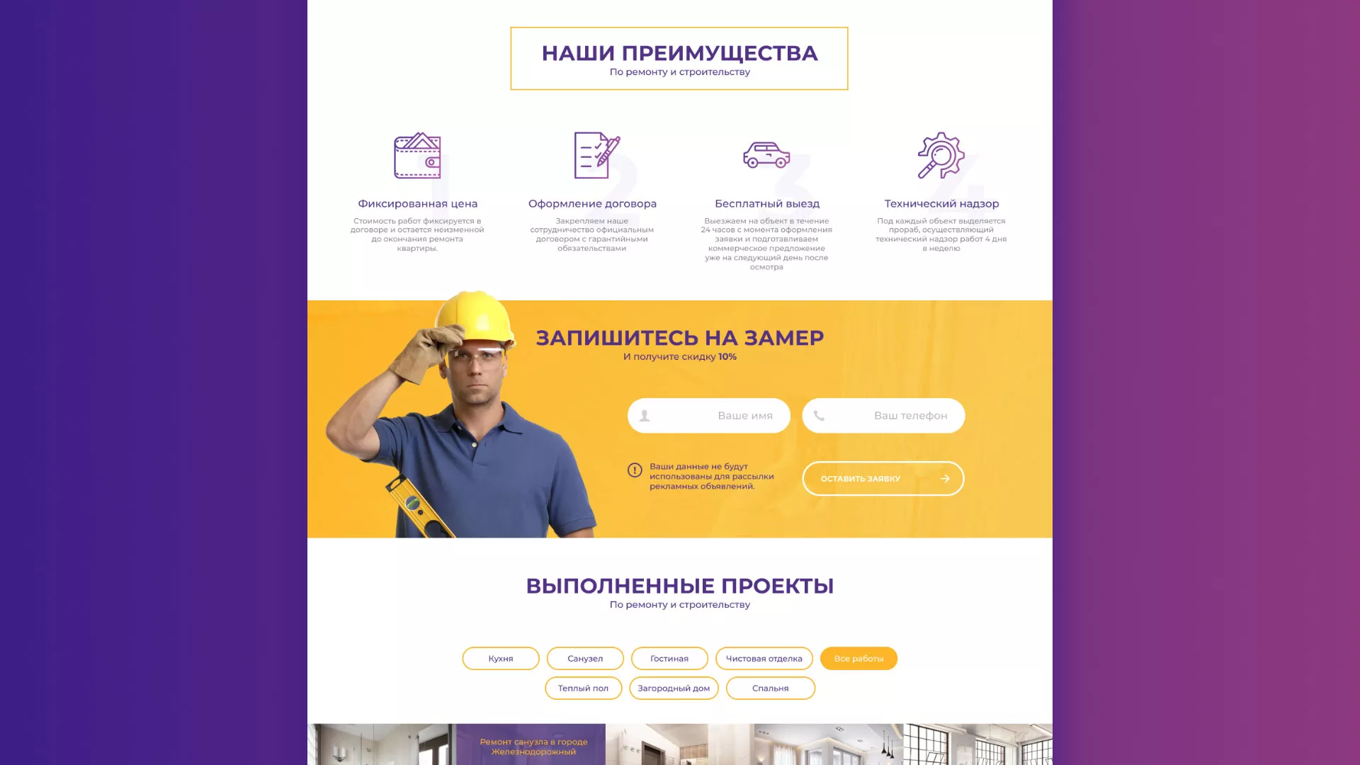 Разработка сайта строительной компании «Милана-Строй» в Орске