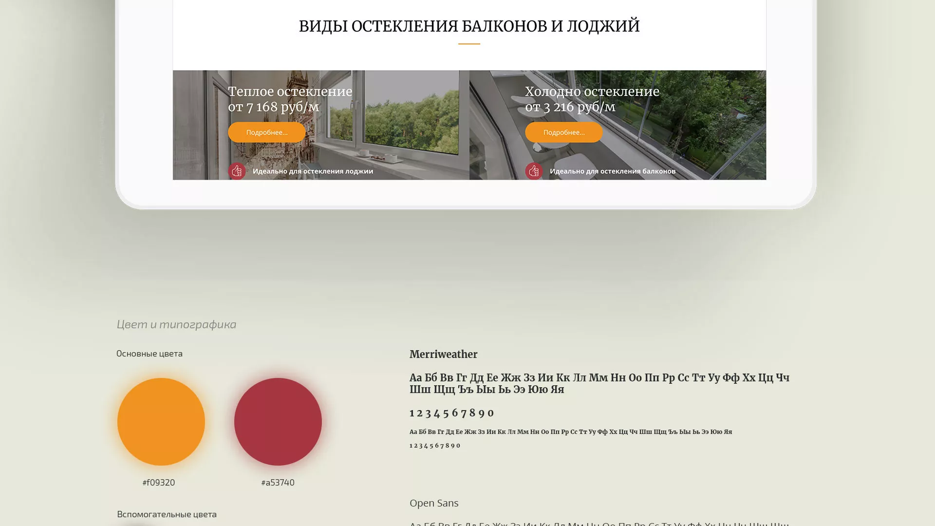 Разработка сайта для компании «Мой балкон» в Орске