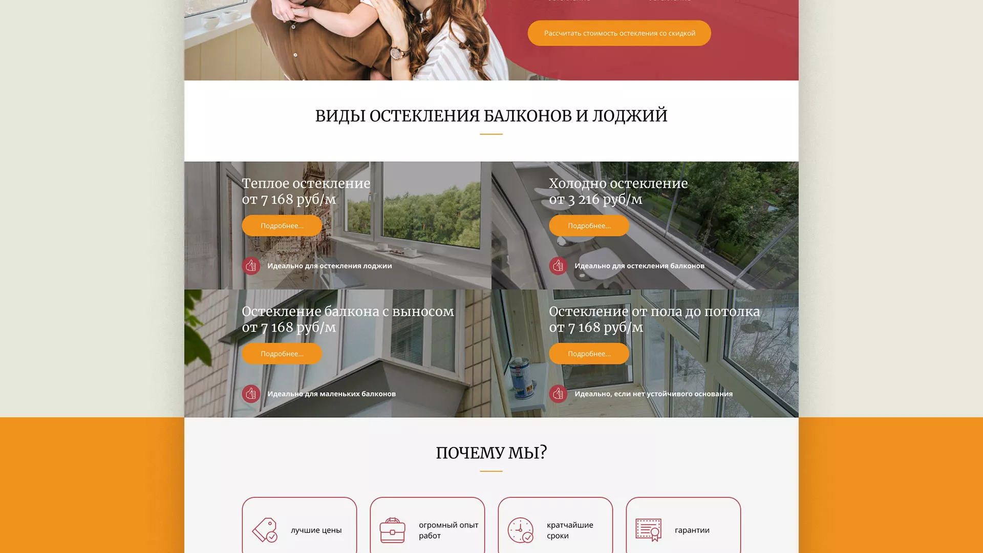 Разработка сайта для компании «Мой балкон» в Орске