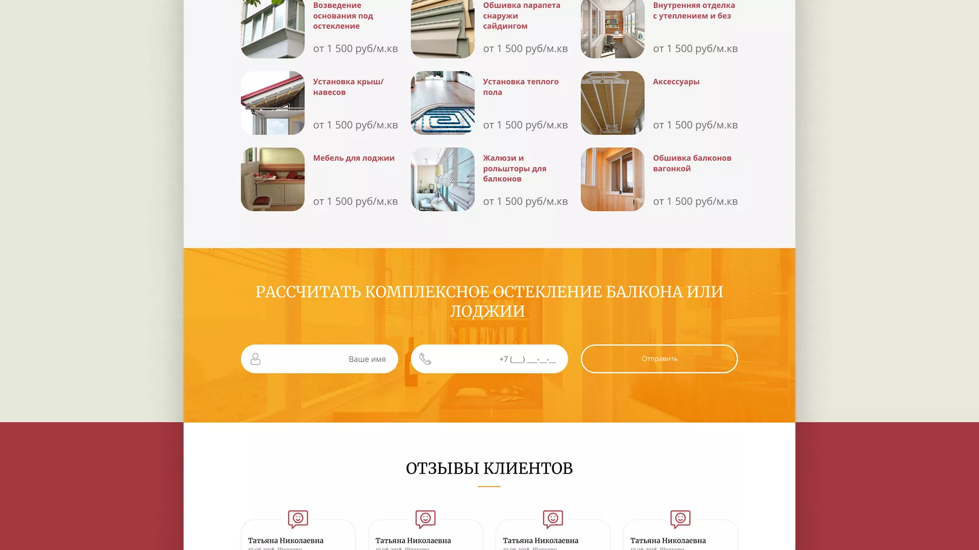 Разработка сайта для компании «Мой балкон» в Орске