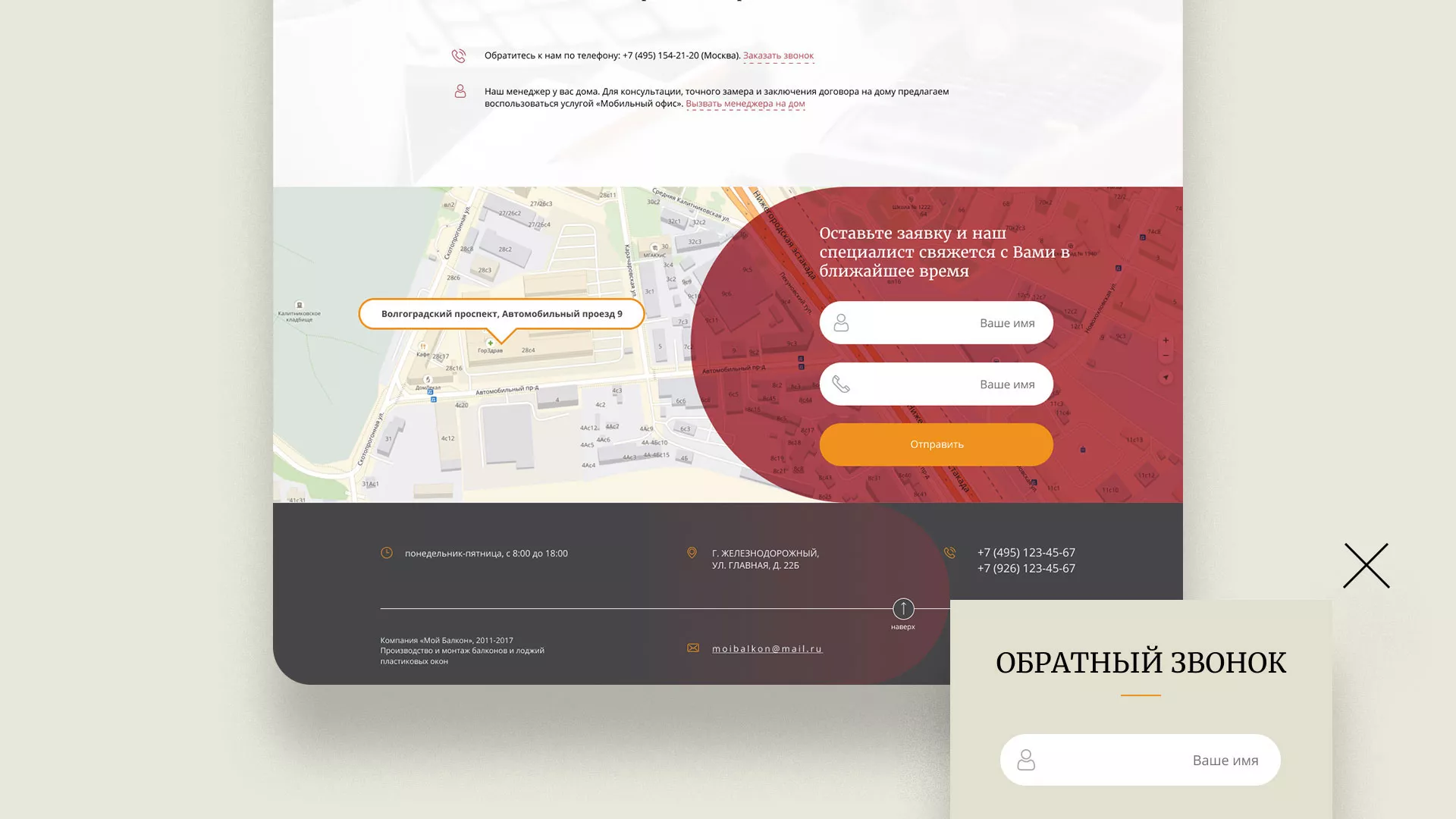 Разработка сайта для компании «Мой балкон» в Орске