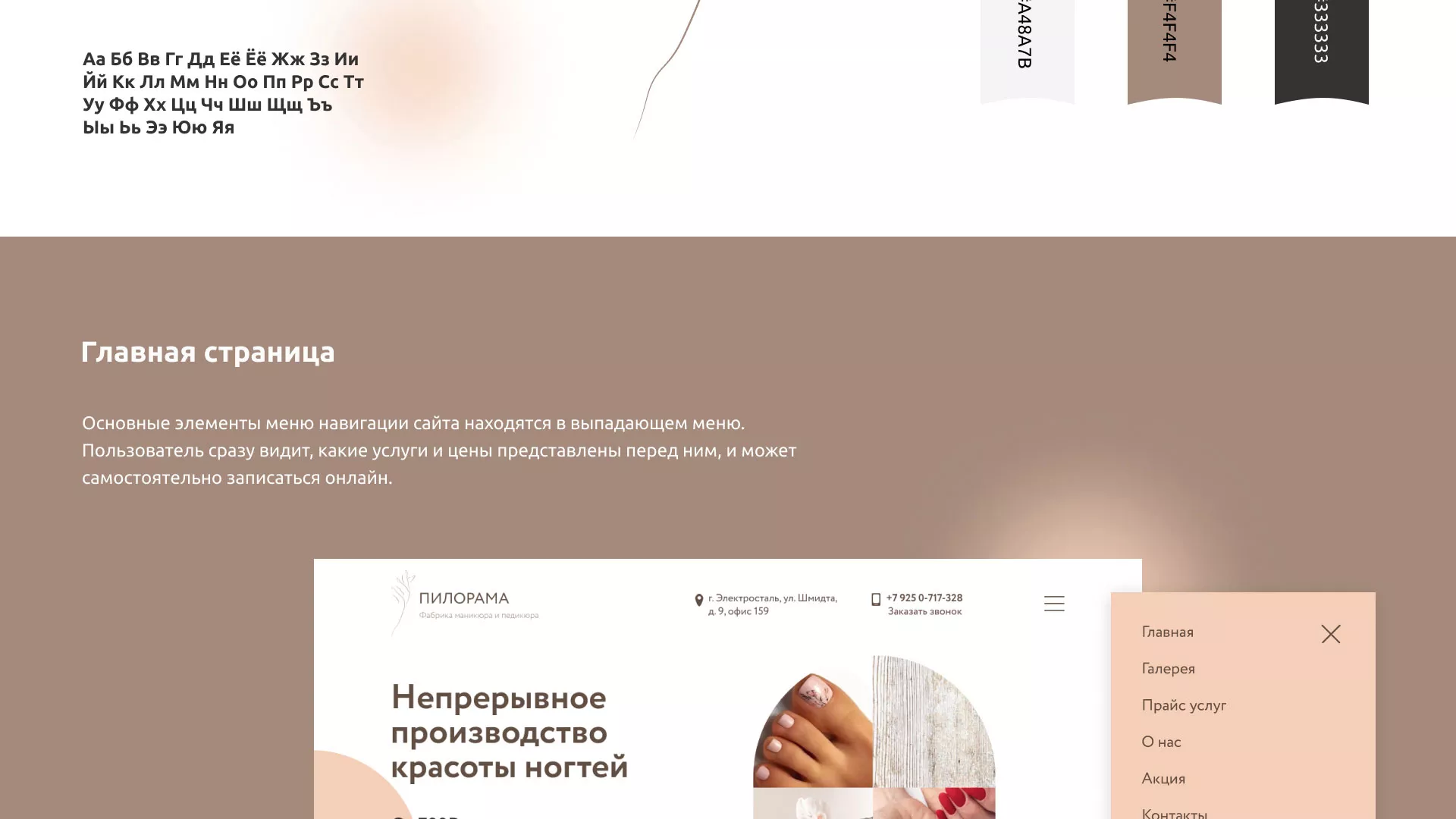 Разработка сайта для ногтевого сервиса «Пилорама» в Орске