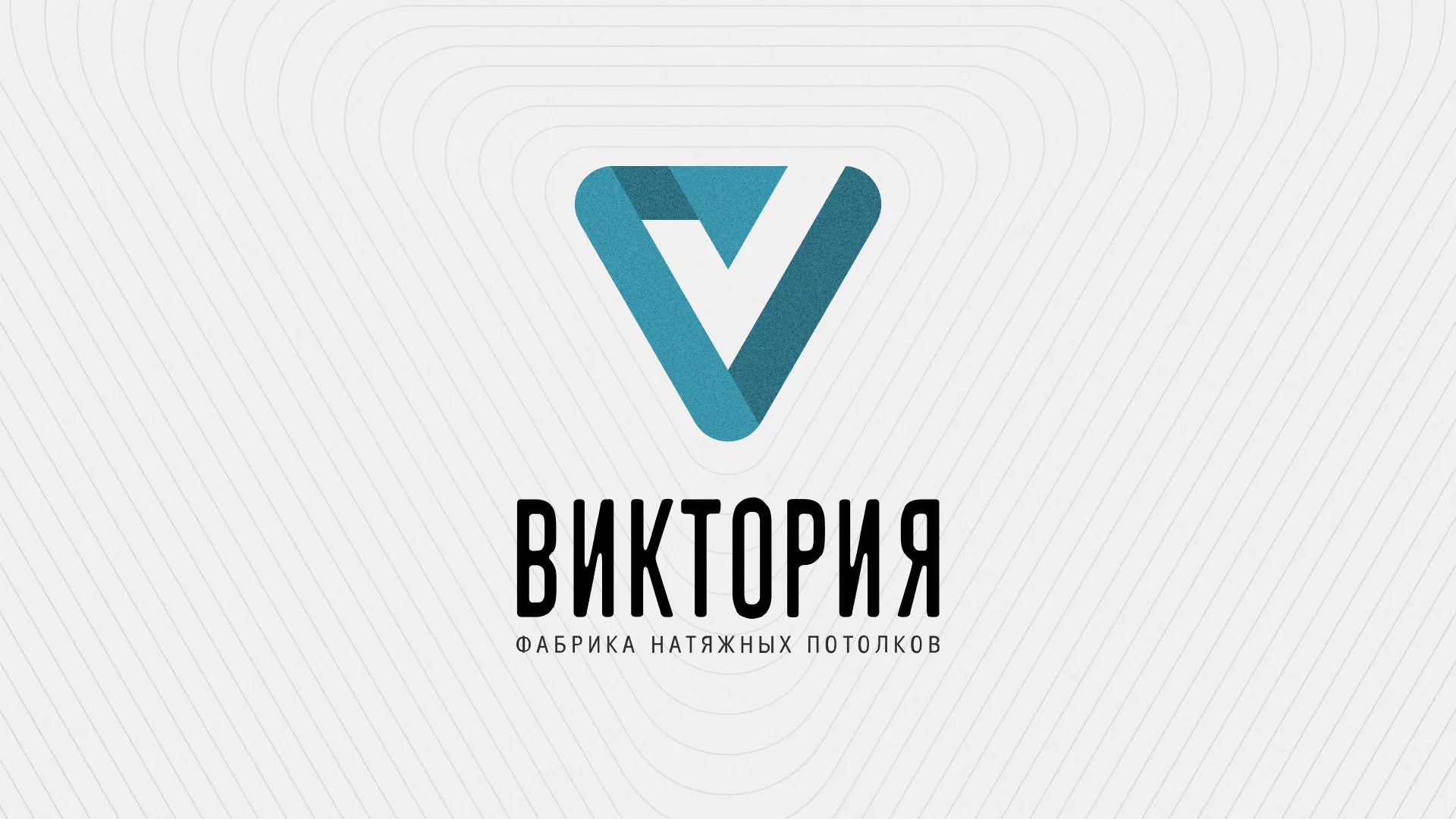 Разработка фирменного стиля компании по продаже и установке натяжных потолков в Орске