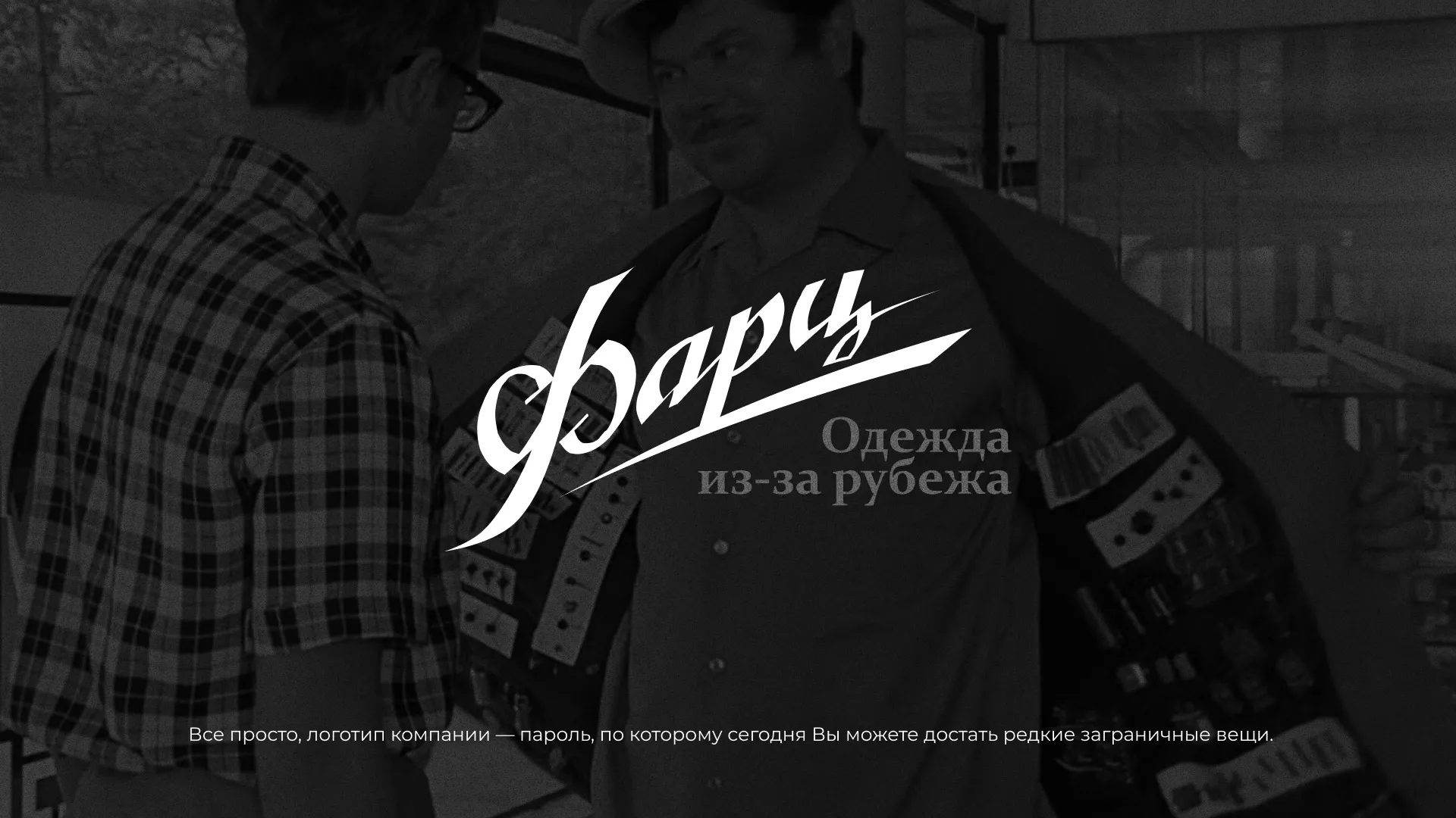 Разработка логотипа магазина «Фарц» в Орске