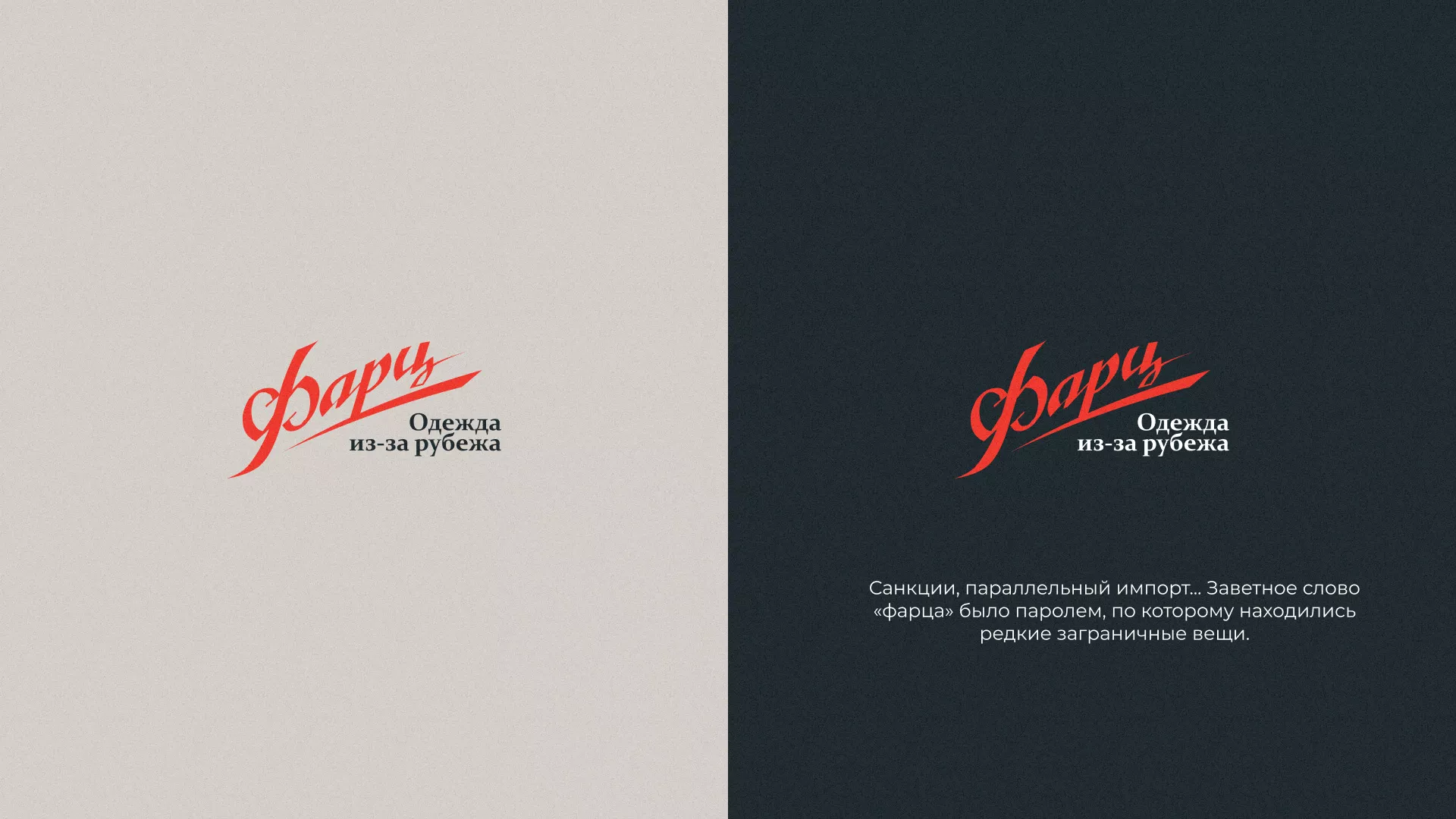 Разработка логотипа магазина «Фарц» в Орске